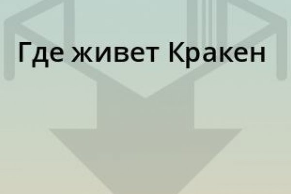 Kraken сайт вход